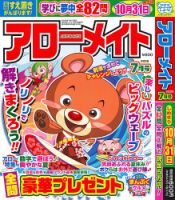 アローメイト 2026年7月号 表紙