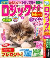 ロジックメイトMini 2026年7月号 表紙