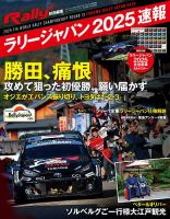 RALLY PLUS（ラリープラス）の最新号【特別編集フォーラムエイト