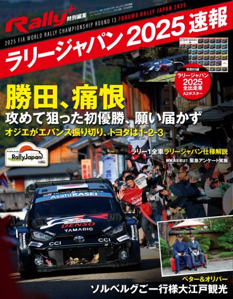 RALLY PLUS（ラリープラス） 特別編集フォーラムエイト・ラリージャパン 2025 速報 (発売日2025年11月18日) 表紙