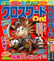 クロスワードOn！ 2026年7月号 表紙