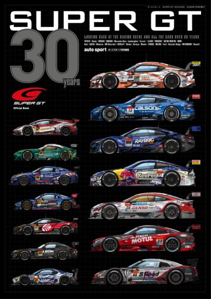 AUTO SPORT特別編集 SUPER GT 30YEARS (発売日2025年11月26日) 表紙