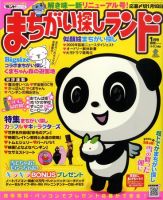 まちがい探しランド 2009年11月19日発売号 表紙