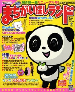 まちがい探しランド 2009年11月19日発売号