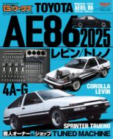自動車誌ムックの最新号【G-WORKSアーカイブ Vol.16TOYOTA AE86レビン