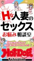Hot-Dog PRESS Selection（ホットドッグプレスセレクション） Ｈな人妻のセックスお悩み相談室　「大人のセックス白書」シリーズ 表紙