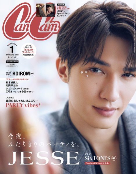 CanCam(キャンキャン) 特別版 2026年 01月号 (発売日2025年11月21日