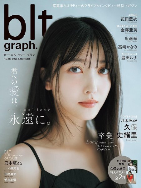 blt graph.(ビーエルティーグラフ) Vol.113 (発売日2025年11月25日) 表紙