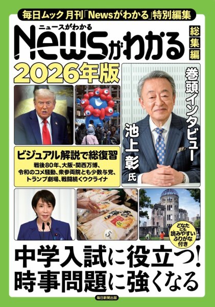 Newsがわかる総集編 2026年版 (発売日2025年11月07日) 表紙