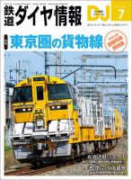 鉄道ダイヤ情報 2026年7月号 (発売日2026年05月21日) 表紙