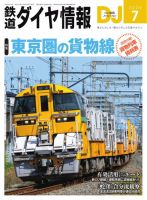 鉄道ダイヤ情報 2026年7月号 (発売日2026年05月21日) 表紙