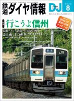 鉄道ダイヤ情報 2026年8月号 表紙