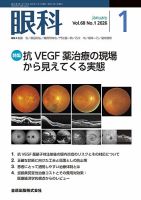 眼科 2026年1月号 (発売日2026年01月20日) 表紙