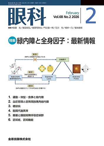 眼科 2026年2月号 (発売日2026年02月20日) | 雑誌/定期購読の予約はFujisan