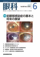 眼科 2026年6月号 表紙