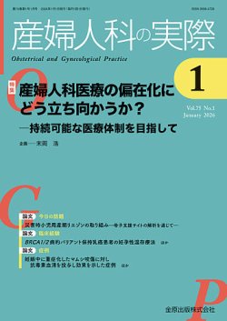 産婦人科の実際 2026年1月号 (発売日2026年01月20日) 表紙