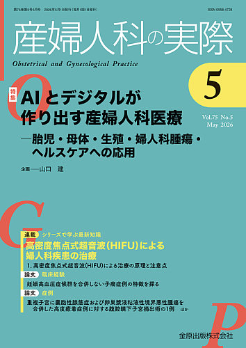 標準産科婦人科学 第5版 (Standard Textbook) - ブックス 第5版