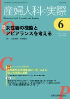 産婦人科の実際 2026年6月号 表紙