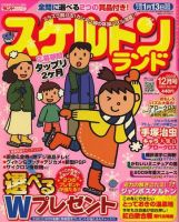 スケルトンランド 2009年11月14日発売号 表紙