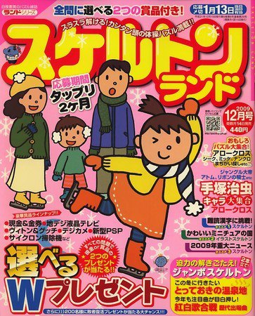 スケルトンランド 2009年11月14日発売号 表紙