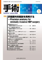 手術のバックナンバー | 雑誌/定期購読の予約はFujisan
