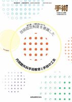 手術のバックナンバー | 雑誌/定期購読の予約はFujisan
