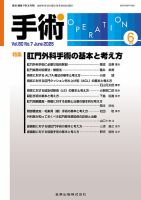 手術 2026年6月号 表紙