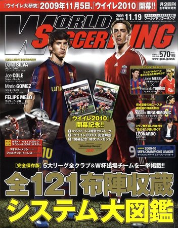 WORLD SOCCER KING （ワールドサッカーキング） 2009年11月05日発売号