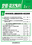 整形・災害外科 2026年1月号の表紙