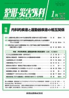 整形・災害外科 2026年1月号 (発売日2026年01月05日) 表紙