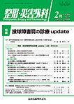 整形・災害外科 2026年2月号の表紙