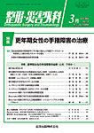 整形・災害外科 2026年3月号の表紙
