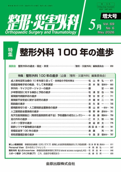 整形・災害外科 2026年5月号 (発売日2026年05月05日) 表紙