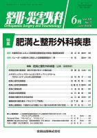 整形・災害外科 2026年6月号 表紙