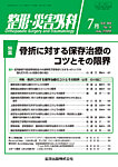 整形・災害外科 2026年7月号の表紙