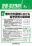 整形・災害外科 2026年8月号の表紙