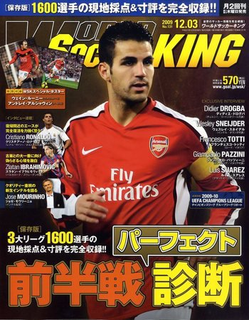 WORLD SOCCER KING （ワールドサッカーキング） 2009年11月19日発売号 表紙