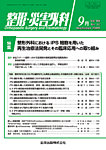 整形・災害外科 2026年9月号の表紙