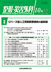 整形・災害外科の表紙