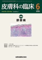 皮膚科の臨床 2026年6月号 表紙