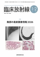 臨床放射線｜定期購読で送料無料 - 雑誌のFujisan