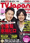 月刊TVガイド北海道版  12月号 表紙