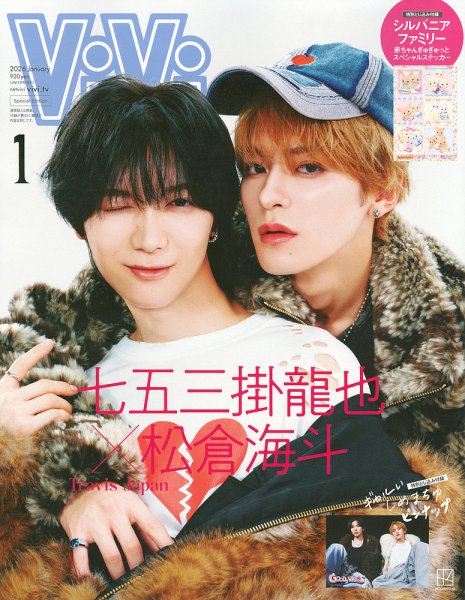 ViVi増刊 2026年1月号 (発売日2025年11月21日) 表紙