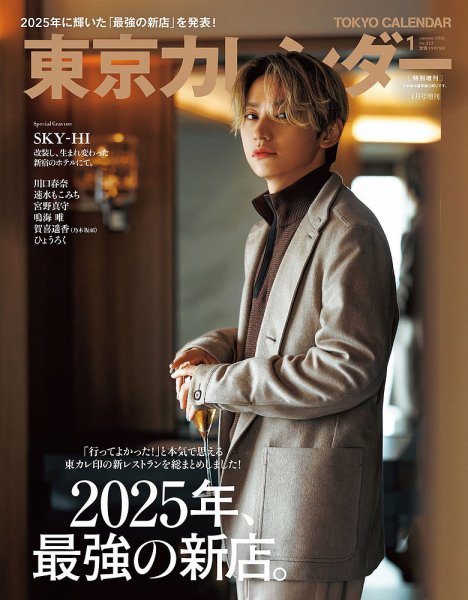 東京カレンダー増刊 2026年1月号 特別増刊 (発売日2025年11月21日) 表紙