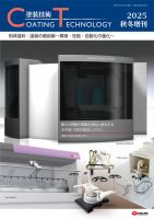 塗装技術 2025年秋冬増刊号 (発売日2025年11月07日) 表紙