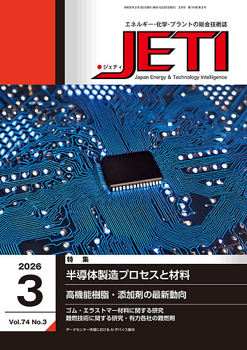 月刊JETI（ジェティ）の最新号【2026年3月号 (発売日2026年02月22日