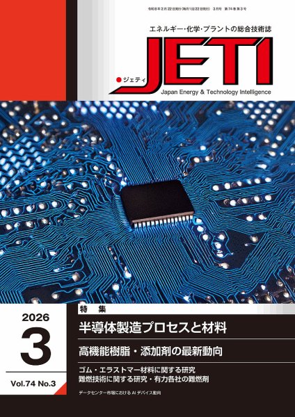 月刊JETI（ジェティ） 2026年3月号 (発売日2026年02月22日) 表紙