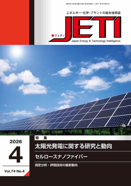 月刊JETI（ジェティ） 2026年4月号 (発売日2026年03月22日) 表紙