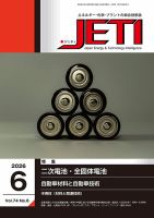 月刊JETI（ジェティ） 2026年6月号 (発売日2026年05月22日) 表紙