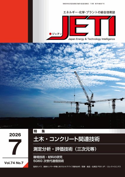 月刊JETI（ジェティ） 2026年7月号 (発売日2026年06月22日) 表紙